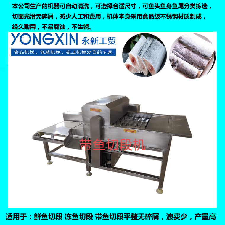 帶魚切段機