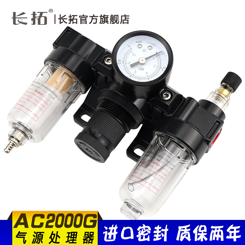 亚德客型气源处理三联件AC2000 调压过滤器 AF2000+AR2000+AL2000