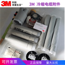 現貨3M高壓電纜冷縮終端頭15KV冷縮電纜終端頭/中間接頭各規格