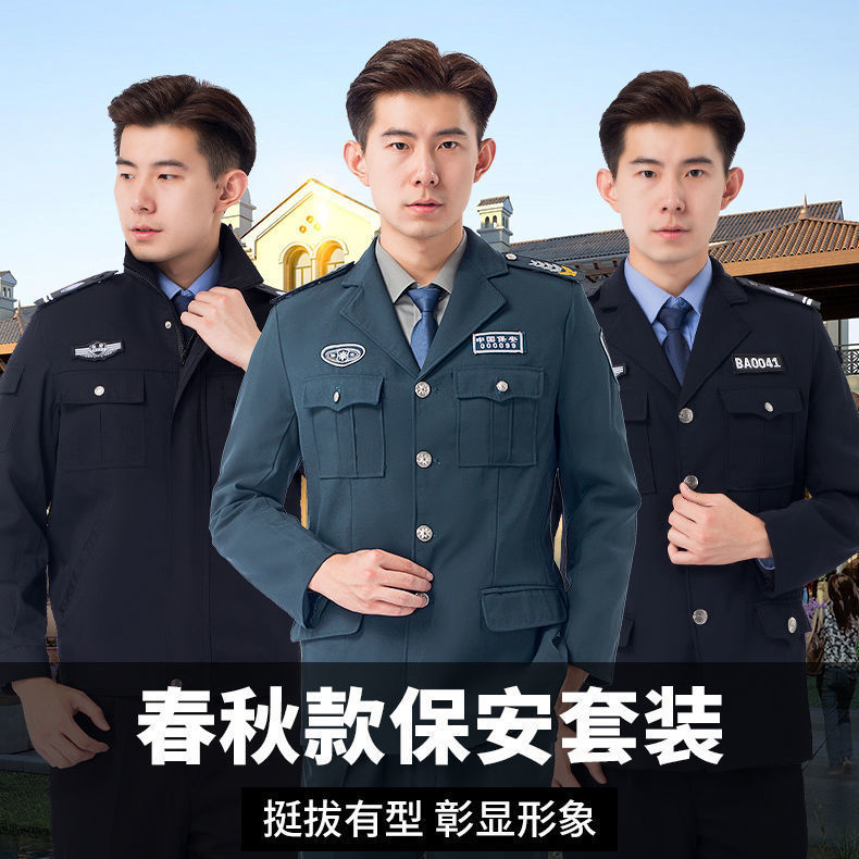 2011式保安工作服春秋套装保安制服长袖秋冬季服装保安服冬装男女