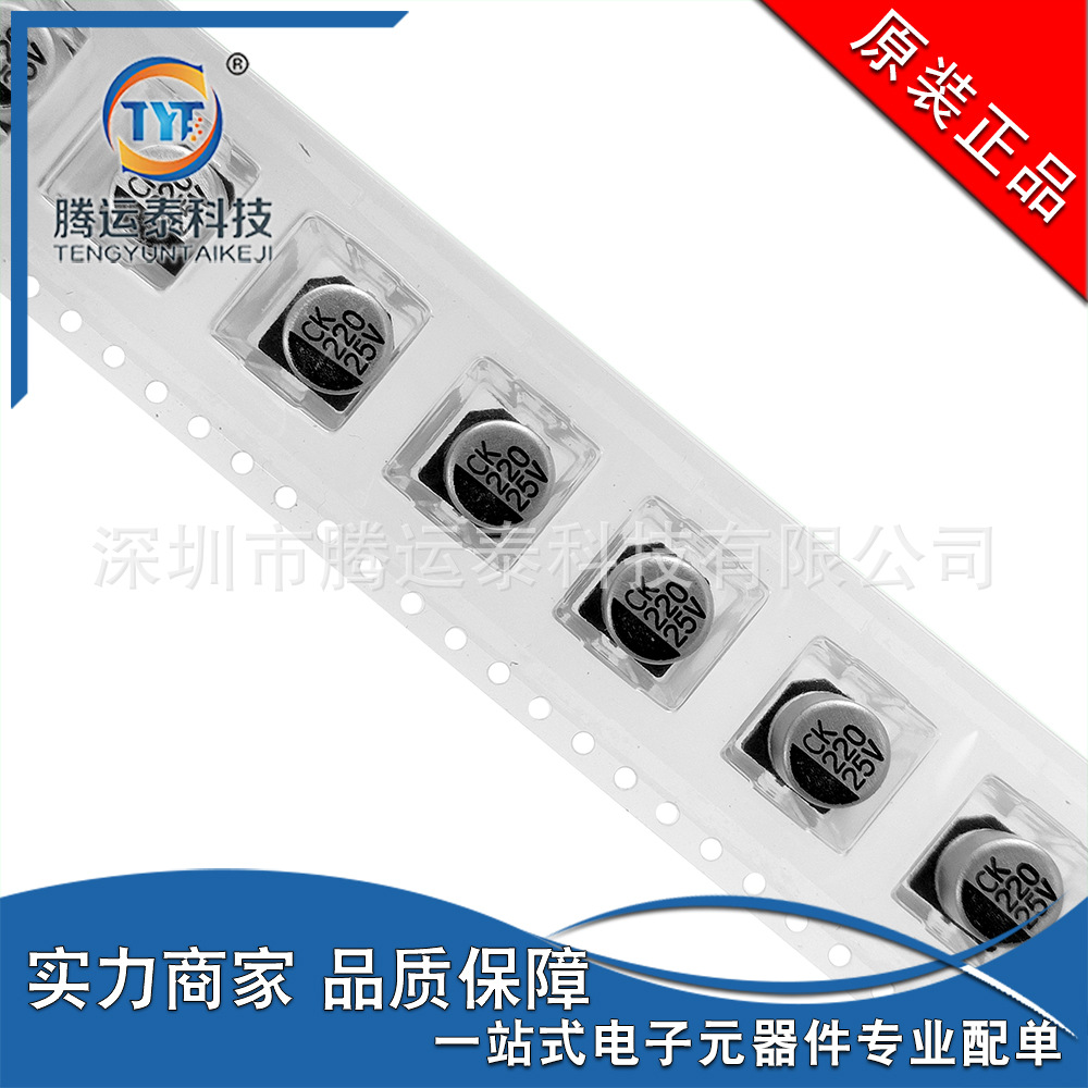 铝电解电容 220UF 25V 贴片电解电容 SMD 体积8X10.2mm 优势直销