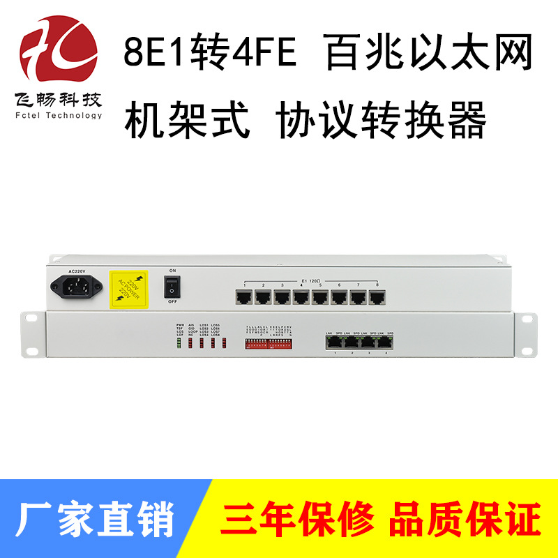 8E1转4路以太网协议转换器 网桥 19英寸10/100M自适应 75欧RJ45座