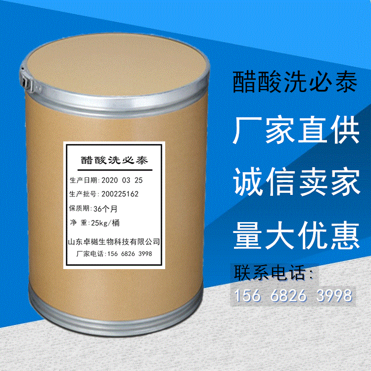 厂家现货供应 醋酸洗必泰 醋酸氯已定 原粉  量大优惠