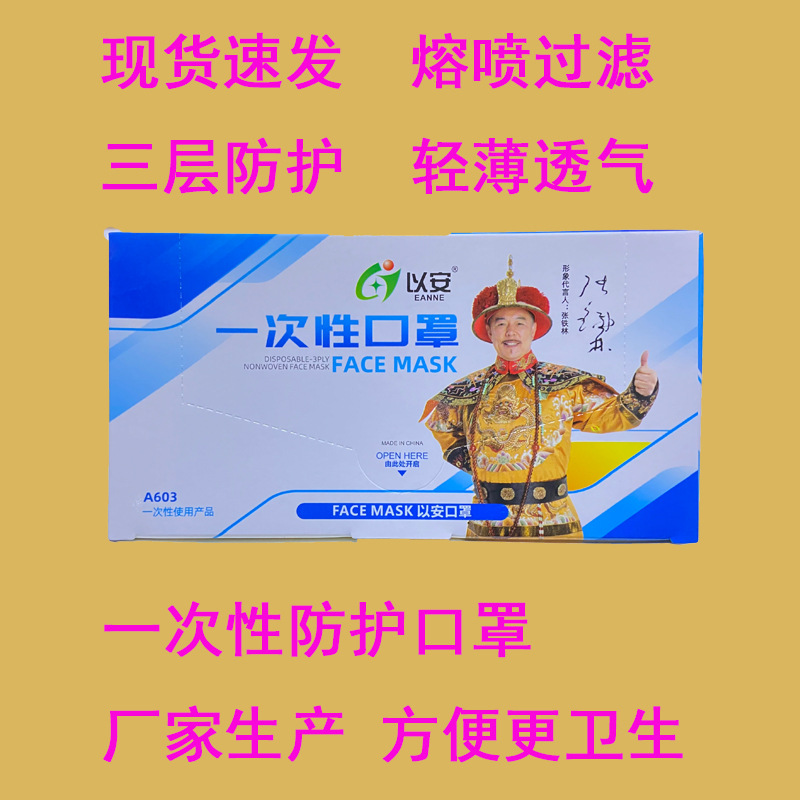 批发 以安A603一次性熔喷布口罩 食品卫生美容业防尘三层劳保口罩