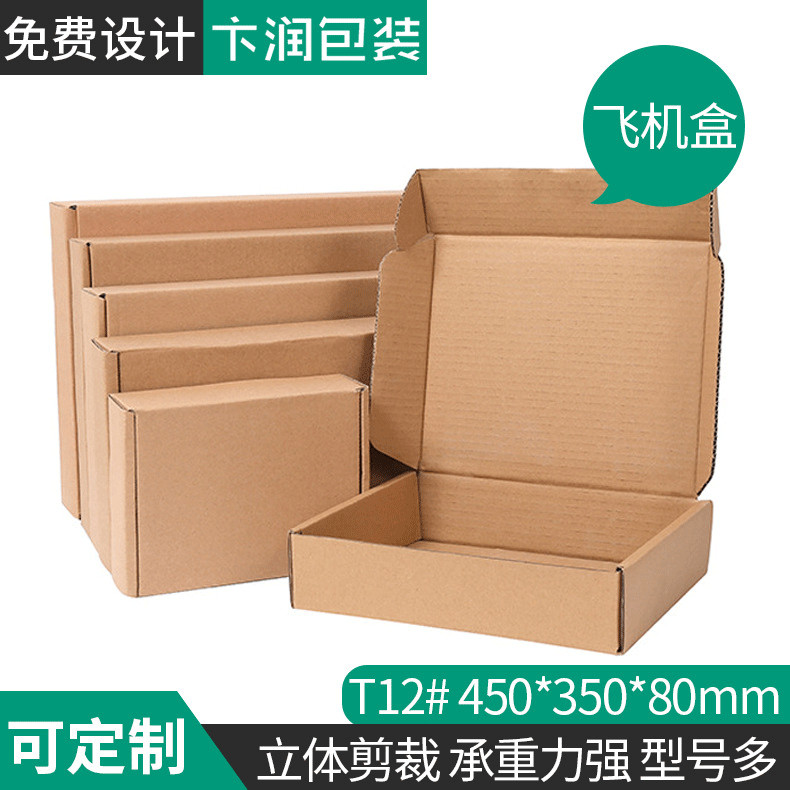 T12款长方形折叠飞机盒现货纸箱包装纸箱多种定 做