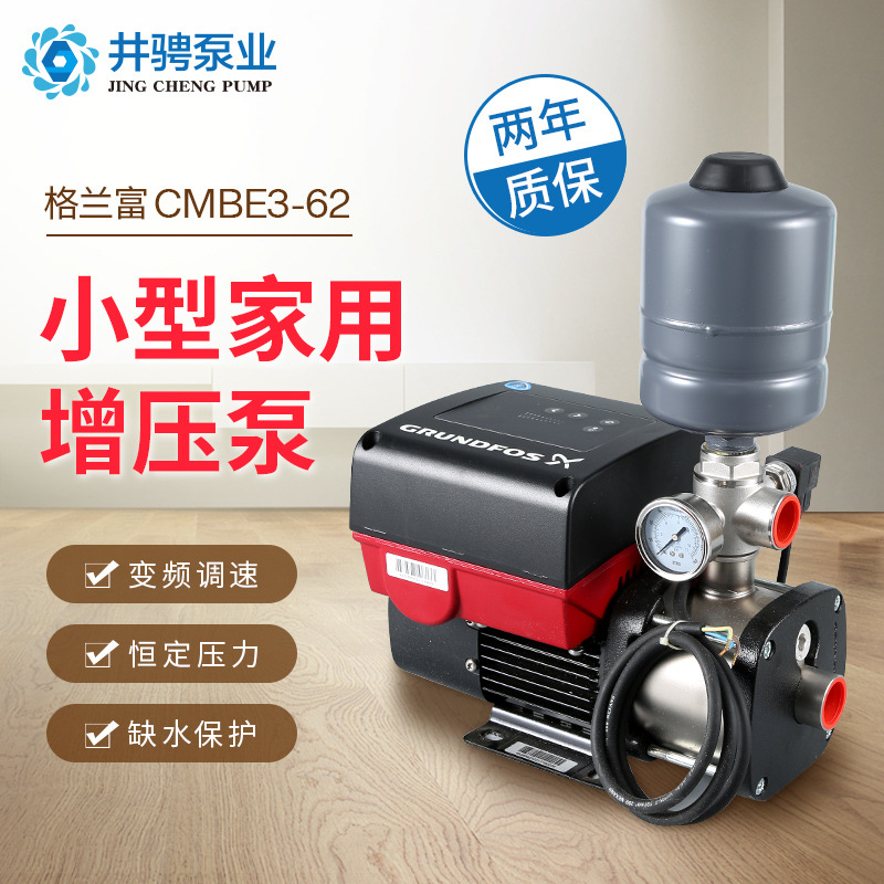 格兰富水泵CMBE3-62家用小型智能变频恒压供水系统低噪音家用水泵