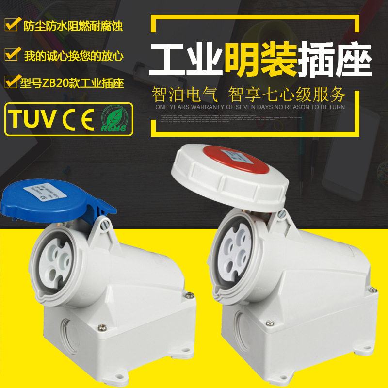 欧标工业插座 明装插座 装置插座 第三代 防火防紫外线 IP67 单相