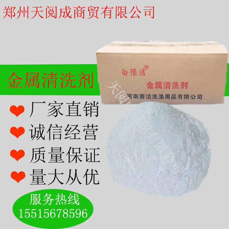 金属清洗剂现货供应 除油剂去污粉 金属清洗剂 固体粉状量大从优