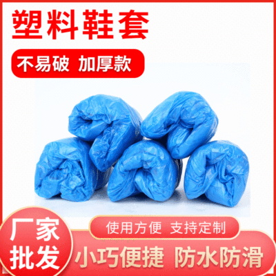 厂家直售一次性鞋套100只/包新料加厚塑料鞋套批发厚度多选可定做|ms