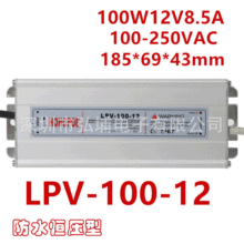 100WaˮԴ 12V8.5AIO_PԴIP67ȼ LPV-100-12