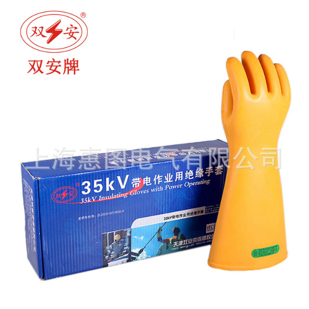 【双安】橡胶35KV带电作业用 绝缘安全手套 电力安全手套