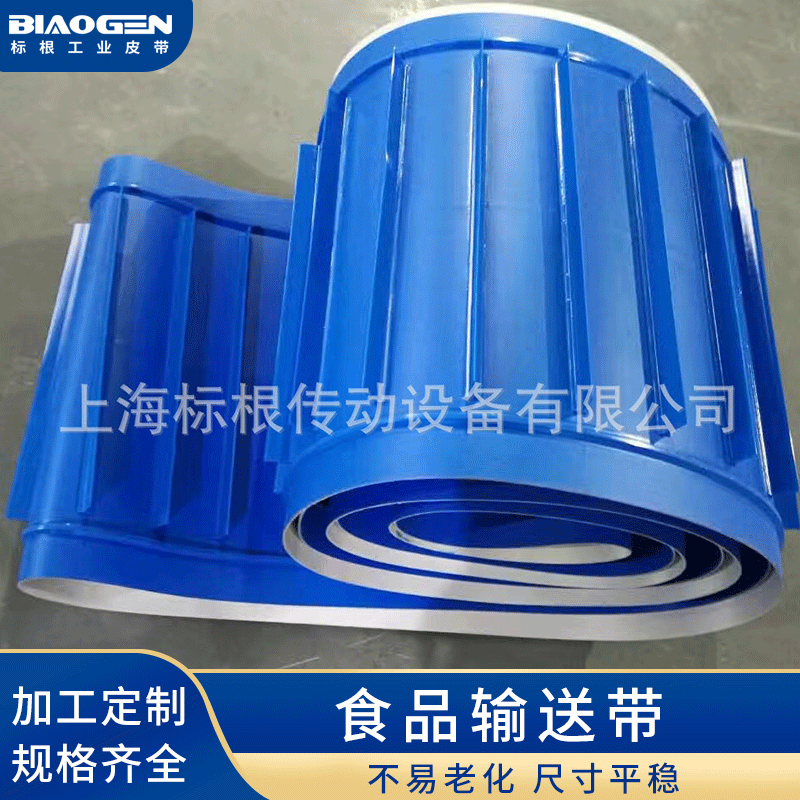 厂家批发 食品挡板输送带 PU输送带 工业皮带蓝色 可加工
