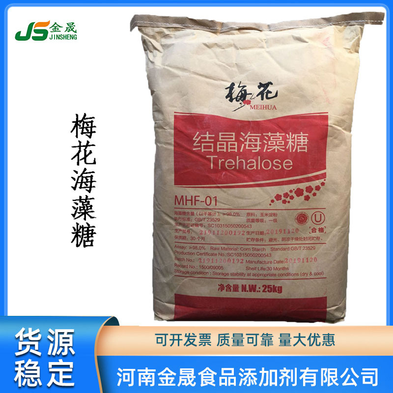 现货供应海藻糖（梅花海藻糖 食品级 甜味剂 保湿剂25KG/袋