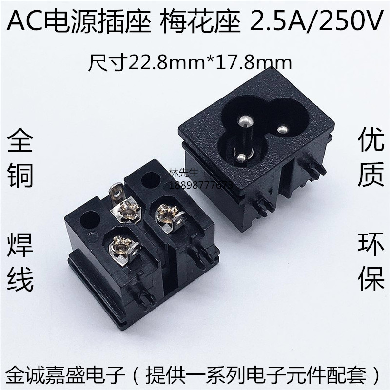 AC电源接线插座 梅花座 米老鼠形 三孔3芯 焊线脚 BX-190-A04全铜