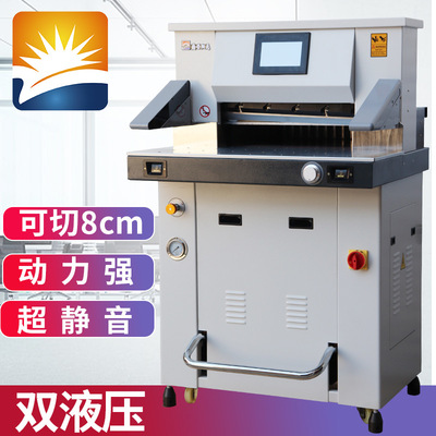 520R重型裁切机8cm标书相册裁纸机盛世阳光电动全自动液压切纸机|ms