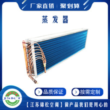 【厂家直销】空调表冷器 冷凝器 蒸发器 优质保证
