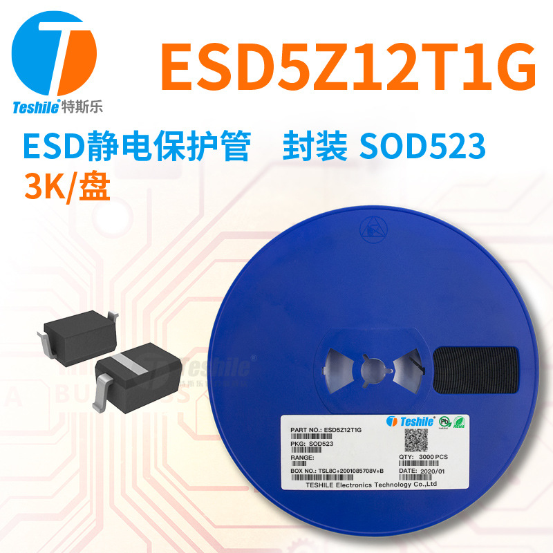 Teshile ESD静电保护管 ESD5Z12T1G 封装 SOD523 3K/盘 原厂现货