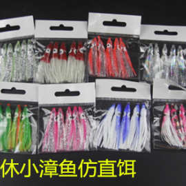 海钓诱饵章鱼诱饵软体鱿鱼须诱饵路亚带鱼诱饵仿真诱饵厂家直销