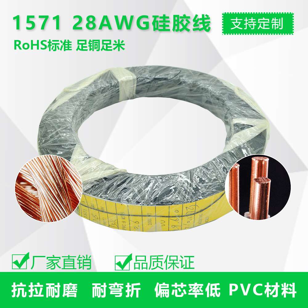 厂家加工生产环保1571 28AWG 硅胶电线 镀锡铜线 PVC材质电子线