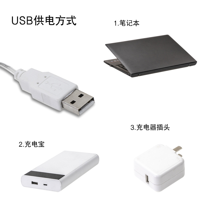usb供电方式