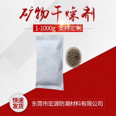 Dongguan Desiccant Manufactor supply 80 mineral packing furniture Home Furnishing sofa Cheap moisture absorption Desiccant