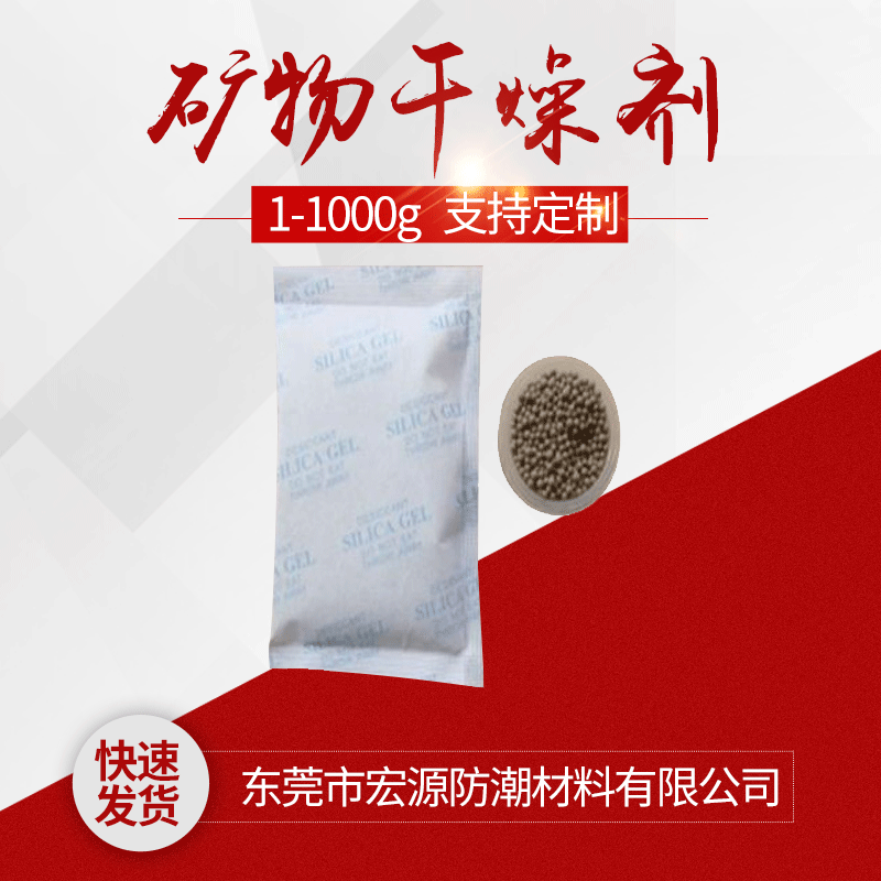Dongguan Desiccant Manufactor supply 80 mineral packing furniture Home Furnishing sofa Cheap moisture absorption Desiccant