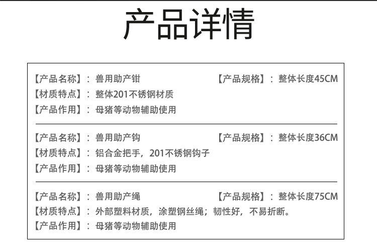 助产钳钩B详情页 (2).jpg