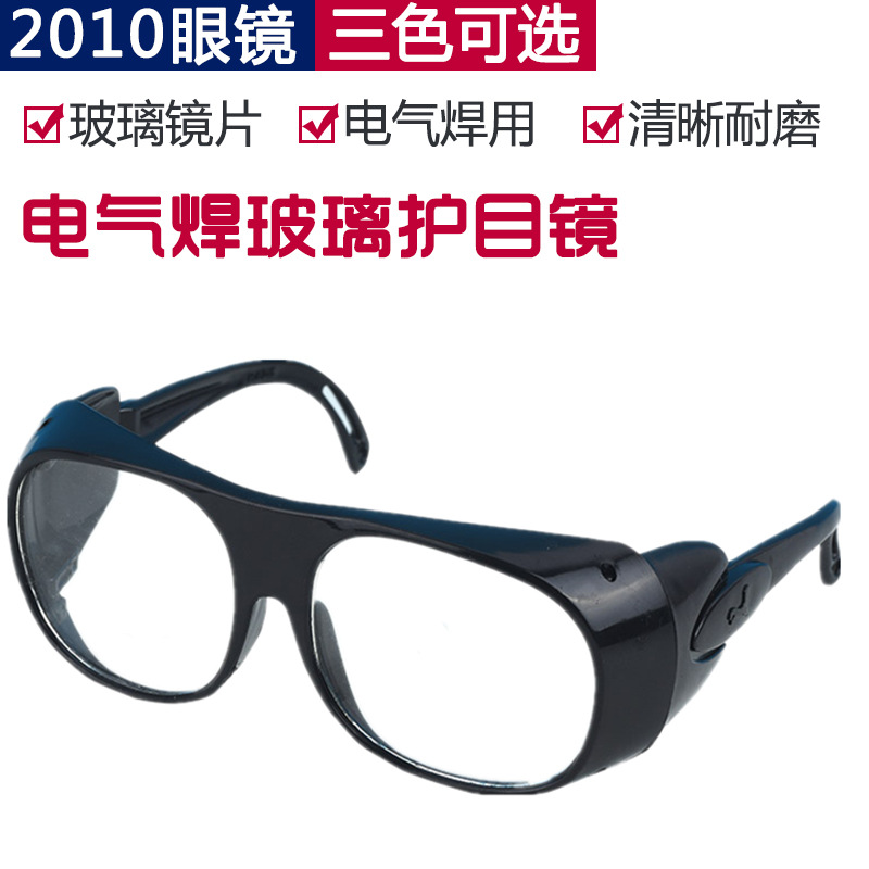 2010电焊眼镜黑防强光飞溅打眼强光护目镜氩弧焊劳保墨镜焊工防护