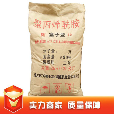 污水处理药剂 pam 阳离子聚丙烯酰胺 阴离子聚丙烯酰胺厂家|ms