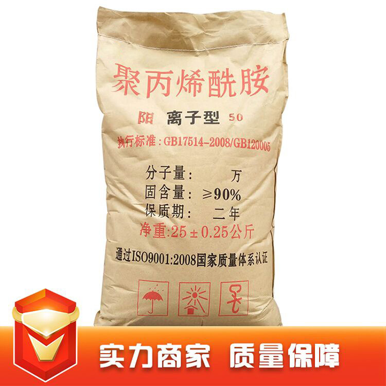 污水处理药剂 pam 阳离子聚丙烯酰胺 阴离子聚丙烯酰胺厂家|ms