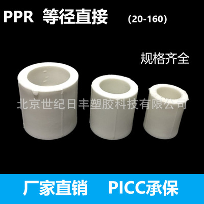 PPR直接管件 精致等径直接 订制ppr管材管件PPR配件