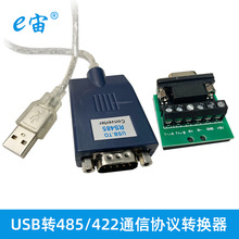 USB转485转换器USB转422通信协议转换线工厂直供