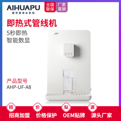 愛華普 管線機 家用三秒速熱冰熱管線機 壁挂台式冷熱無膽管線機