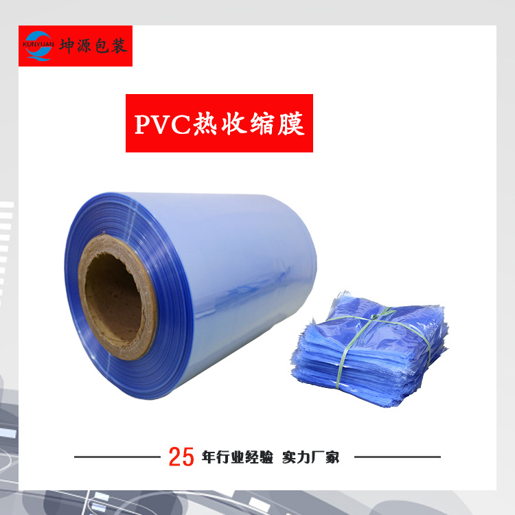 厂家生产PVC热收缩膜 收缩袋可定制 PVC卷料 环保热收缩膜袋