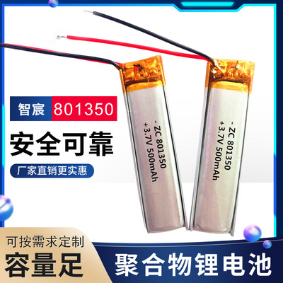 聚合物锂电池801350-500mAh 充电电池蓝牙音箱501030锂电池批发|ms