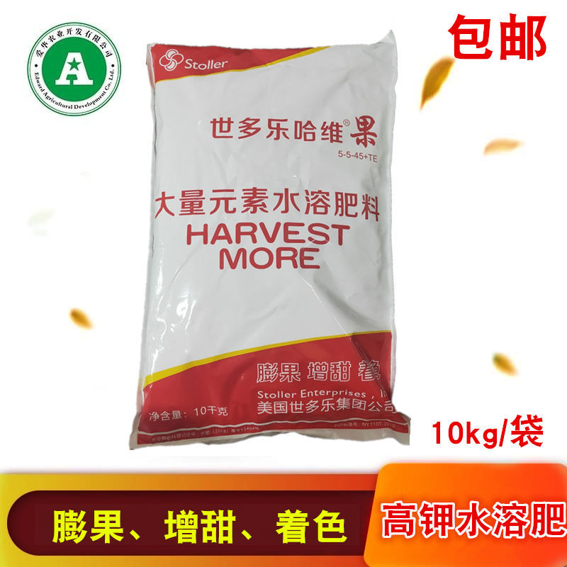 美國10千克世多樂哈維果高鉀大量元素水溶肥全水溶無殘渣