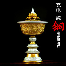 密宗法器 纯铜电子酥油灯LED供灯充电供灯烛台长明灯