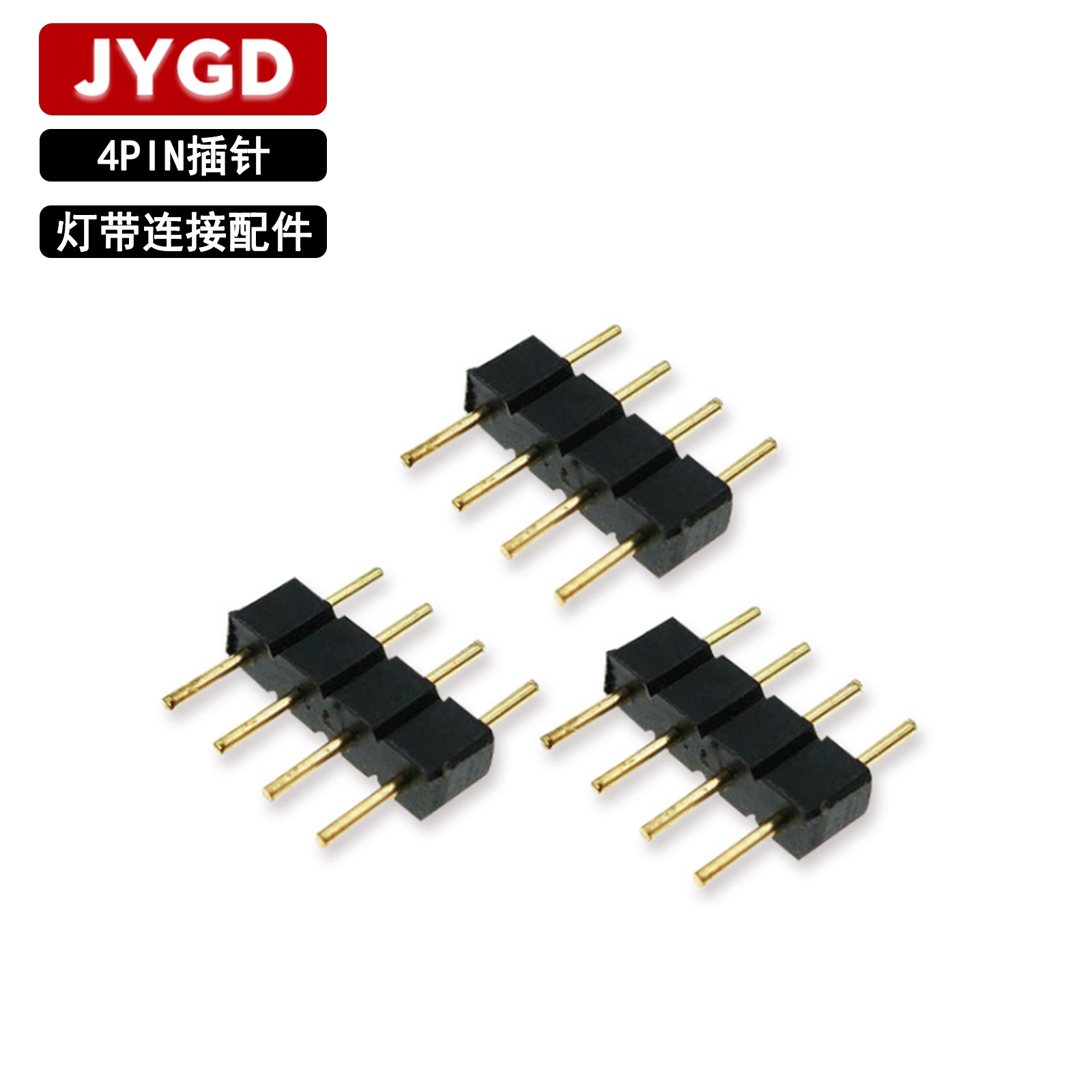 led3528/5050七彩RGB灯带灯条 连接器/连接头 4芯排针/4pin插针