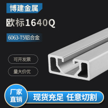 欧标铝型材1640Q导轨铝合金型材16*40轻型靠尺滑轨铝材料厂家现货