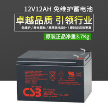 原装 台湾希世比CSB电池 GP12120 12V12AH UPS RBC48 蓄电池
