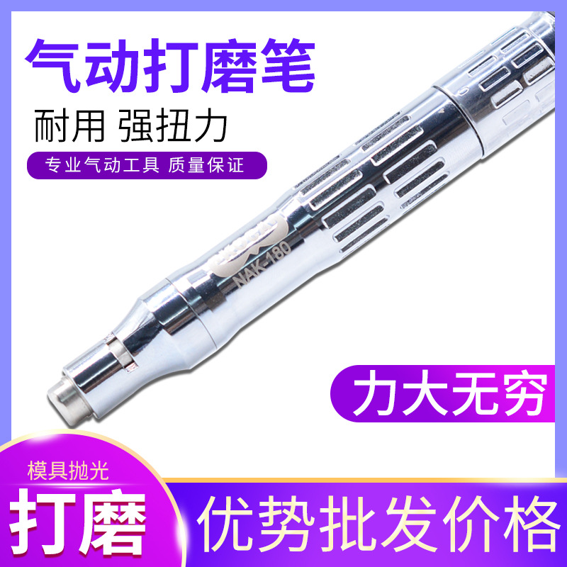 NAK-180气动打磨机风动刻模笔气动研磨笔模具玉石抛光机气动笔