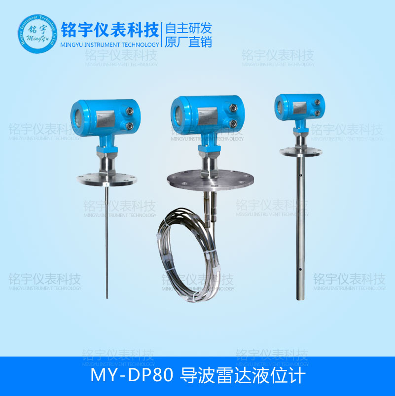 导波雷达液位计  雷达液位计