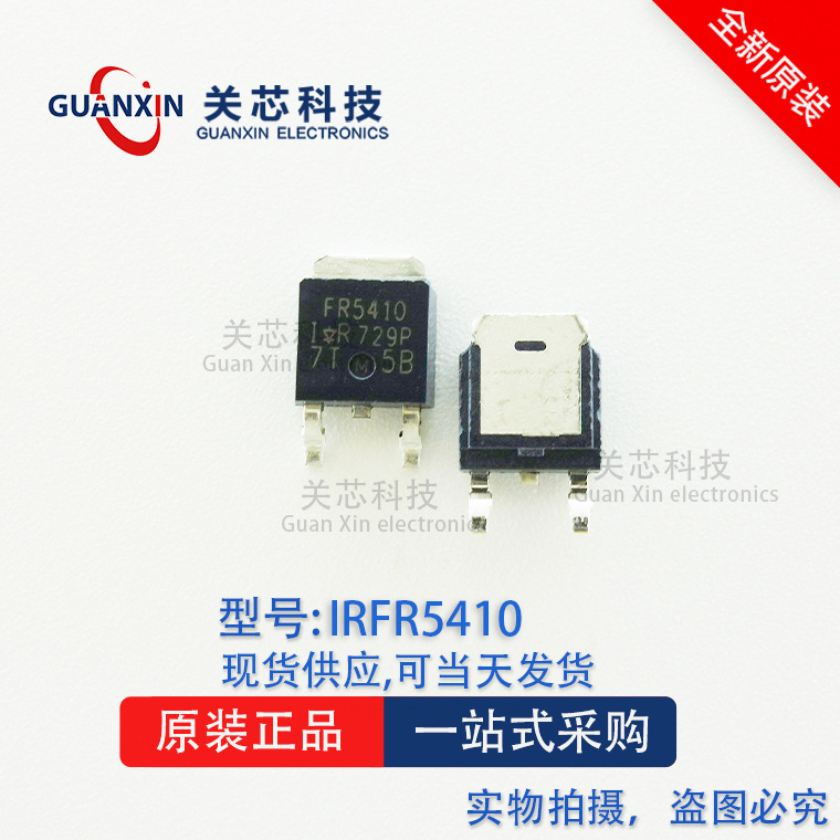 IRFR5410 IRFR5410TRPBF FR5410 TO-252 场效应管 irfr5410trpbf