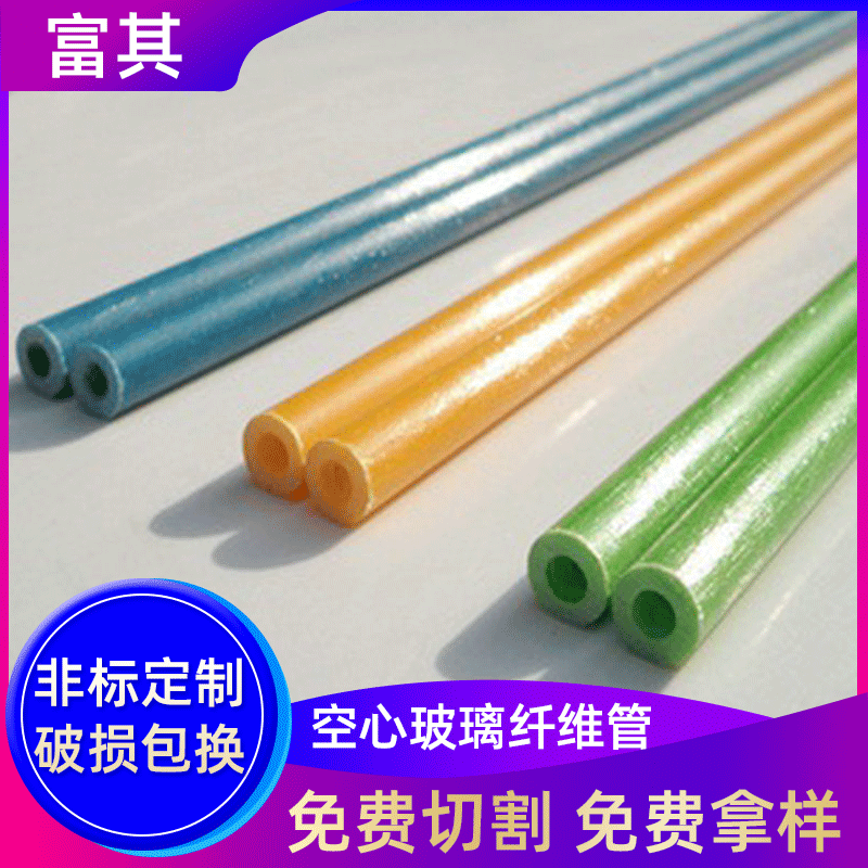 彩色玻璃纤维棒 高强度空心玻璃纤维棒 空心帐篷玻璃纤维管 定制