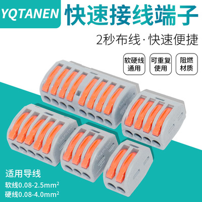 PCT系列 按压式快速连接器电源软硬线接头连接器 快速接线端子|ru