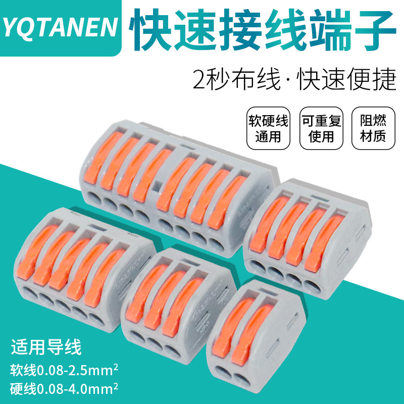 PCT系列 按压式快速连接器电源软硬线接头连接器 快速接线端子|ru