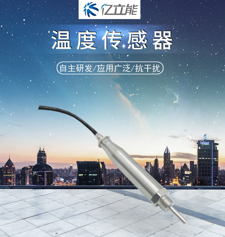 温度传感器_01