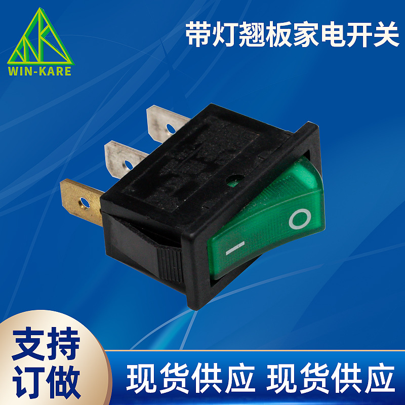 长期提供 带灯翘板家电开关 灯饰家电开关批发