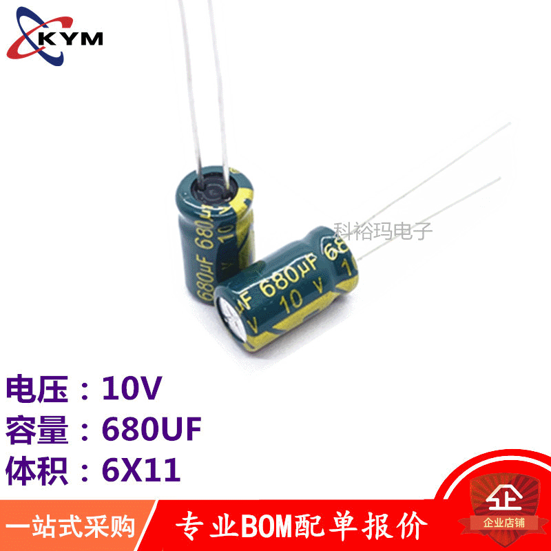 铝电解电容10V 680UF 6*11 高频低阻 680UF10V 6X11 环保无铅