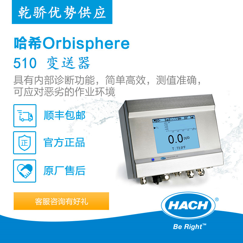哈希 溶解气体在线分析仪 Orbisphere 510 变送器